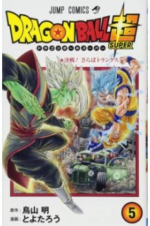 Dragon Ball Super (Japonés) 05