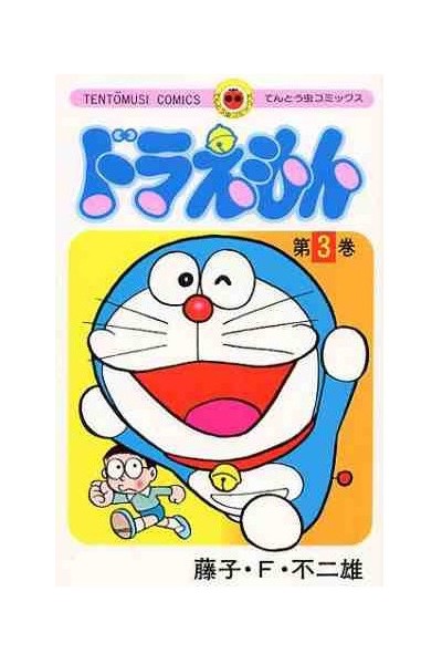 Doraemon (Japonés) 03