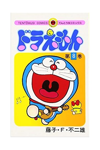 Doraemon (Japonés) 08
