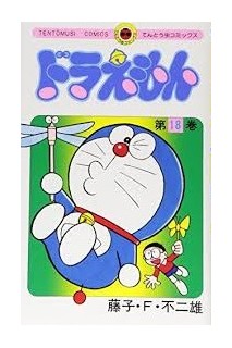 Doraemon (Japonés) 18