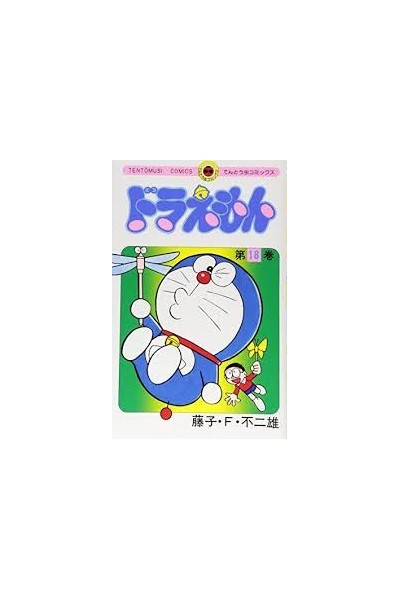 Doraemon (Japonés) 18