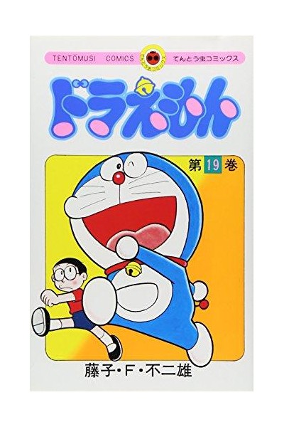 Doraemon (Japonés) 19