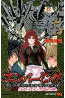 Embalming -  Another Tale Of Frankenstein (Japonés) 5