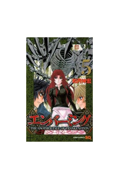 Embalming -  Another Tale Of Frankenstein (Japonés) 5