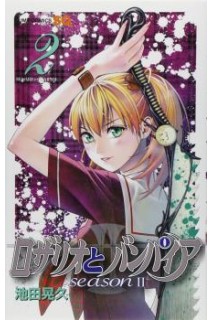 Rosario + Vampire Season Ii (Japonés) 02