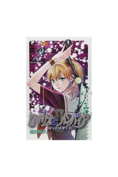 Rosario + Vampire Season Ii (Japonés) 02