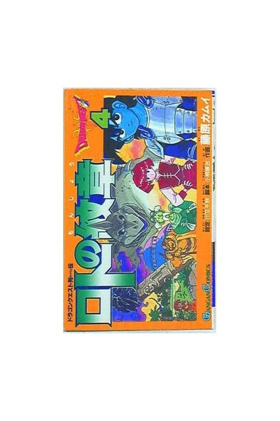 Dragon Quest Retsuden (Japonés) 04