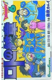 Dragon Quest Retsuden (Japonés) 06