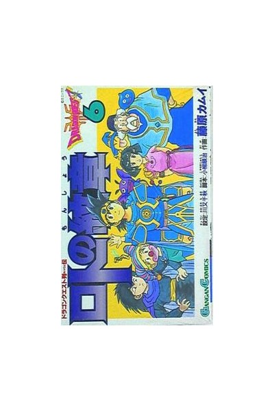 Dragon Quest Retsuden (Japonés) 06