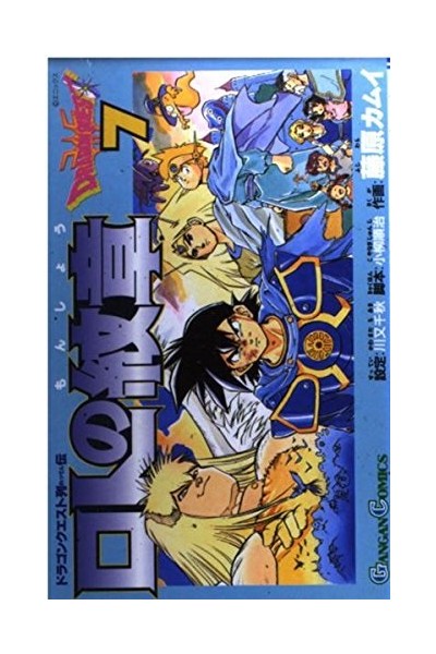 Dragon Quest Retsuden (Japonés) 07