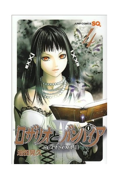 Rosario + Vampire Season Ii (Japonés) 04