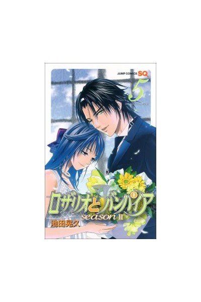 Rosario + Vampire Season Ii (Japonés) 05