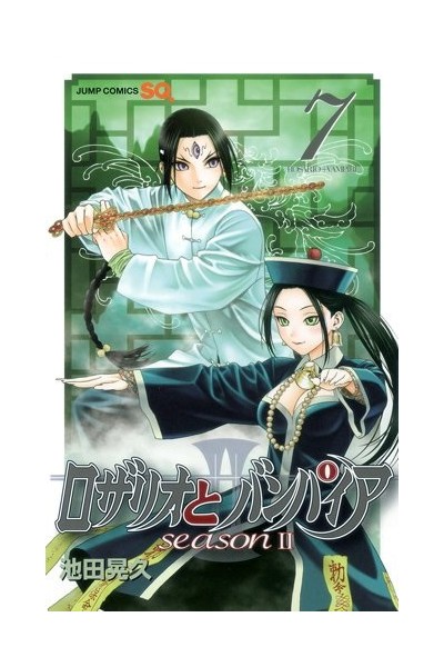 Rosario + Vampire Season Ii (Japonés) 07