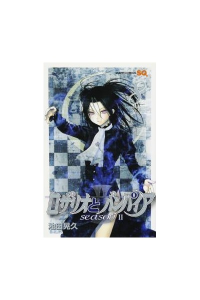 Rosario + Vampire Season Ii (Japonés) 08