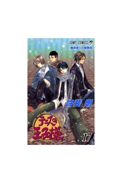 The Prince Of Tennis (Japonés) 17