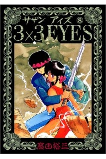 3X3 Eyes (Japonés) 08