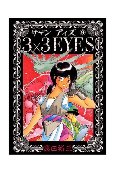 3X3 Eyes (Japonés) 09