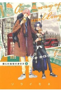 Nuestra Vuelta Al Mundo 03