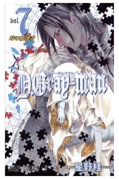 D Gray-Man (Japonés) 07