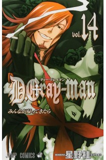 D Gray-Man (Japonés) 14