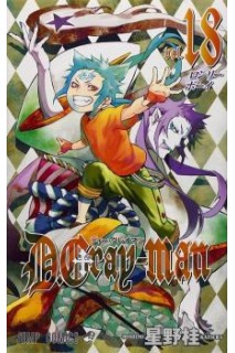 D Gray-Man (Japonés) 18