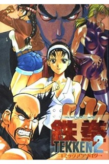Tekken 2 Anthology (Japones)