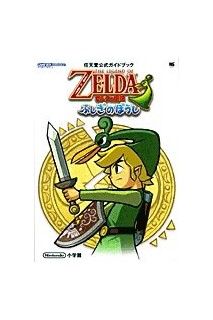 The Legend Of Zelda Mysterious Hat (Japones)