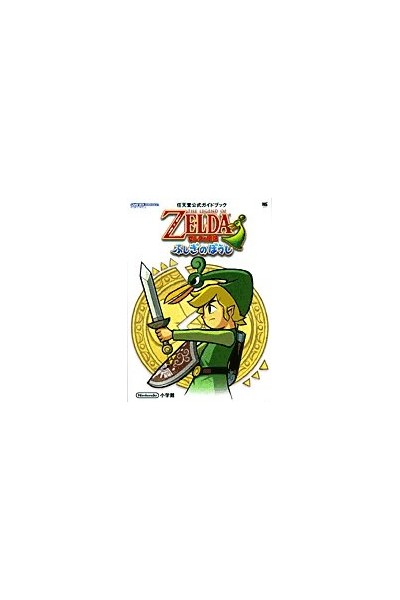 The Legend Of Zelda Mysterious Hat (Japones)