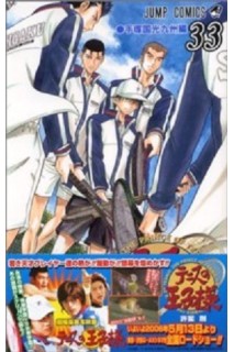 The Prince Of Tenis (Japonés) 33