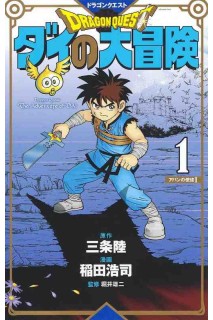 Dragon Quest The Adventure Of Dai (Japonés) 01
