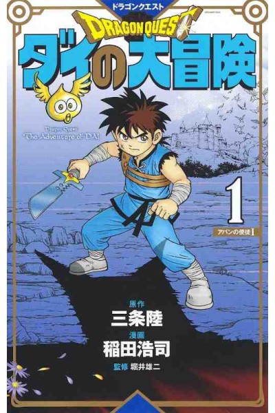 Dragon Quest The Adventure Of Dai (Japonés) 01