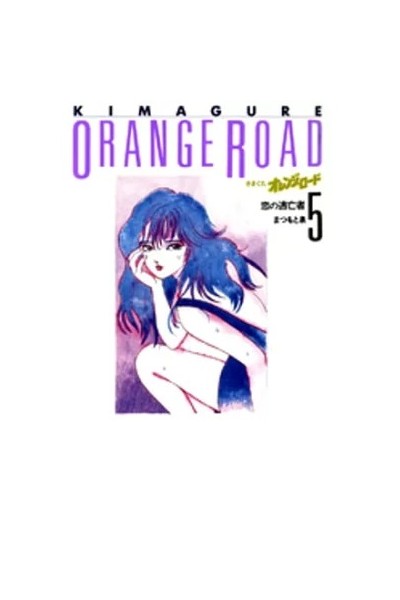 Kimagure Orange Road (Japones) 05