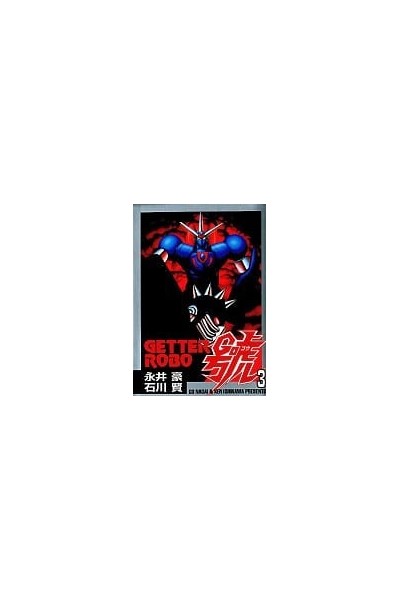 Getter Robo Go (Japones) 03