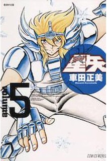 Saint Seiya (Japones) 05