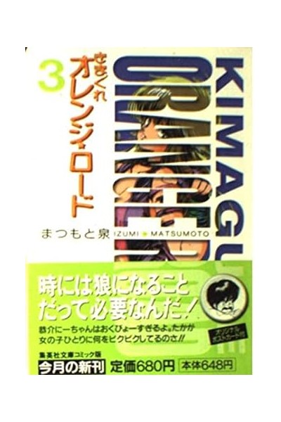 Kimagure Orange Road (Japones) 03