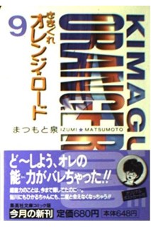 Kimagure Orange Road (Japones) 09