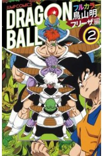 Dragon Ball Color (Japonés) Saga Freezer 02