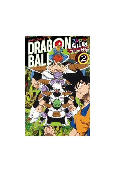 Dragon Ball Color (Japonés) Saga Freezer 02