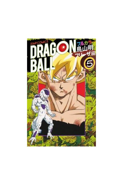 Dragon Ball Color (Japonés) Saga Freezer 05