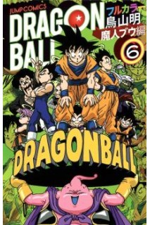 Dragon Ball Color (Japonés) Saga Bu 06