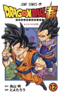 Dragon Ball Super (Japonés) 12