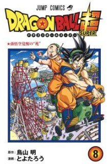 Dragon Ball Super (Japonés) 08