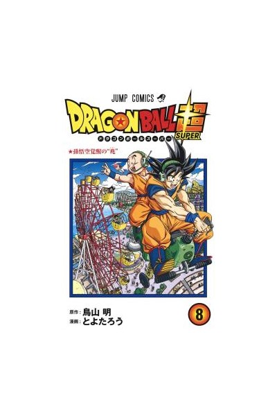 Dragon Ball Super (Japonés) 08