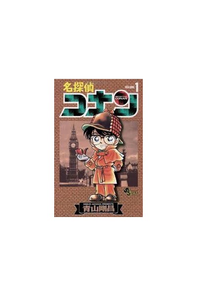 Detective Conan (Japonés) 01