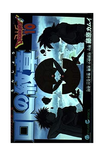 Dragon Quest Retsuden (Japonés) 10