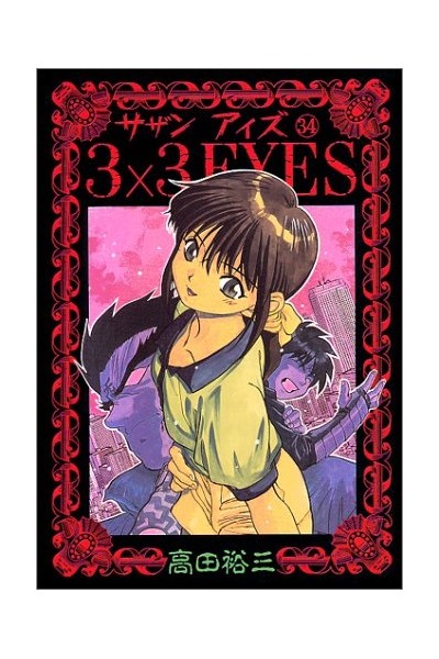3X3 Eyes (Japonés) 34