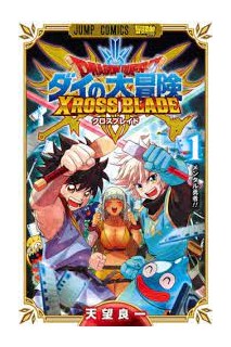 Dragon Quest The Adventure Of Dai Xross Blade (Japonés) 01