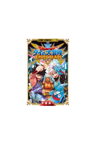 Dragon Quest The Adventure Of Dai Xross Blade (Japonés) 01