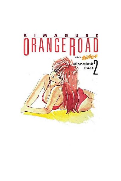 Kimagure Orange Road (Japones) 02