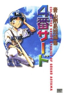 No. 4 Gosho Aoyama Collected Short Stories (Japones)